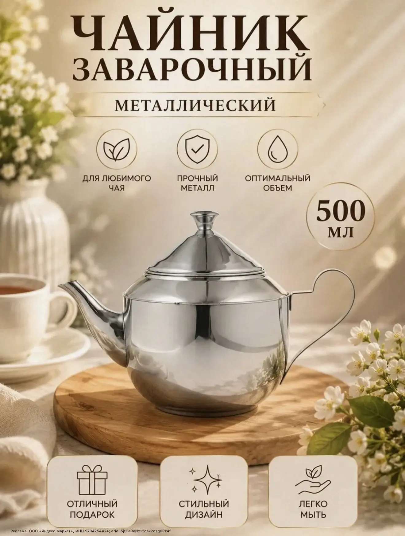 Невероятно стильный чайник из нержавеющей стали «Альваро», 500 мл