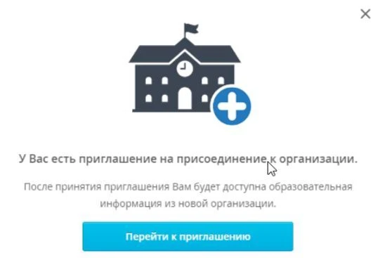 КУДА УХОДИТ ПРИГЛАШЕНИЕ при зачислении пользователя в организацию по логину/СНИЛС?  Приглашение на п