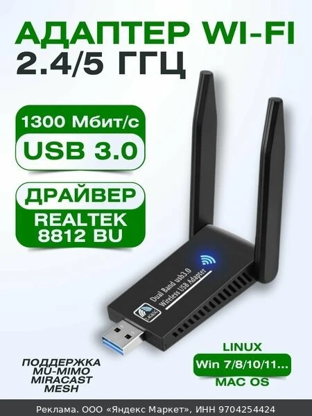📶Wifi usb адаптер для компьютера 5 ггц ,1300M беспроводной сетевой адаптер wifi для пк...