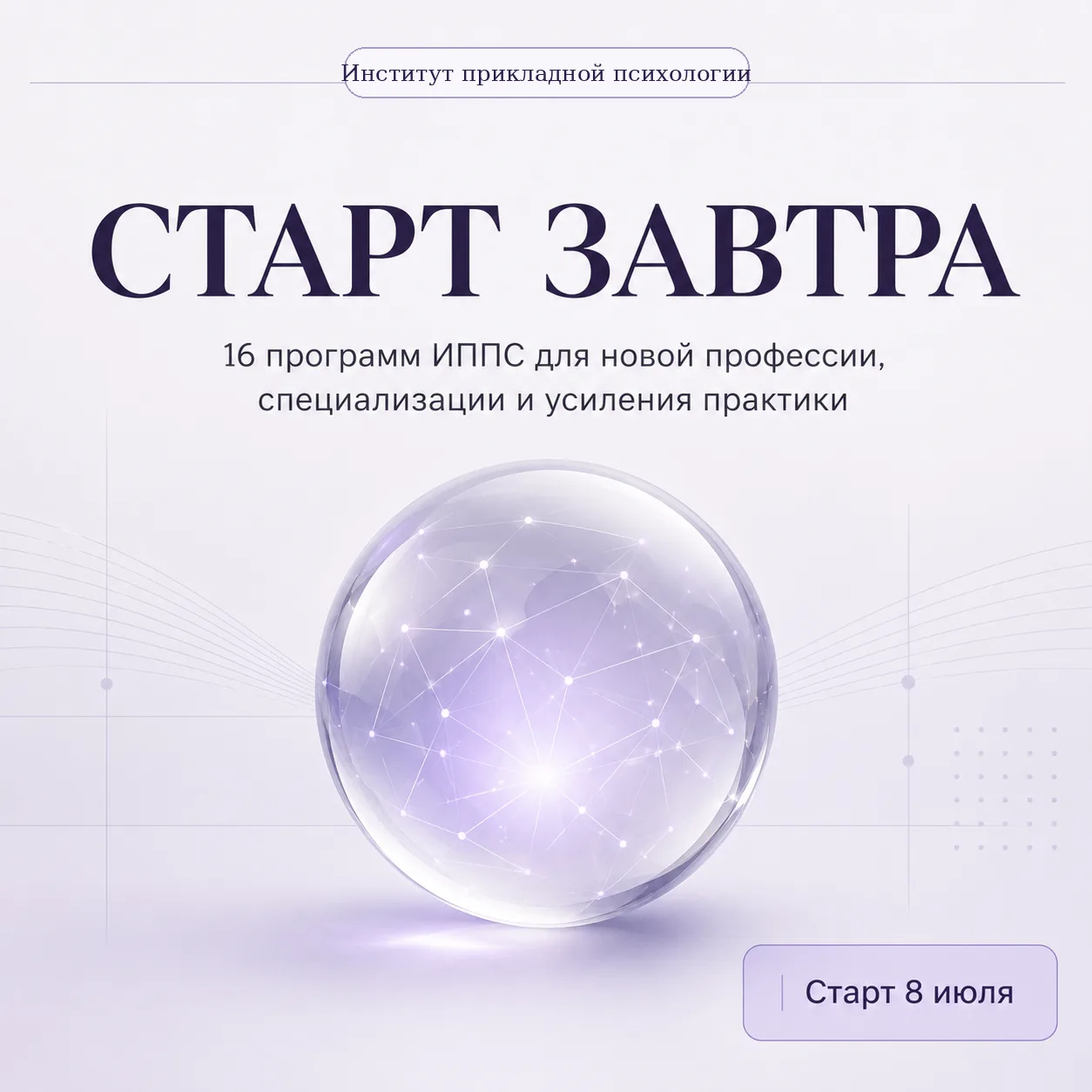 СТАРТ ЗАВТРА 🔥
