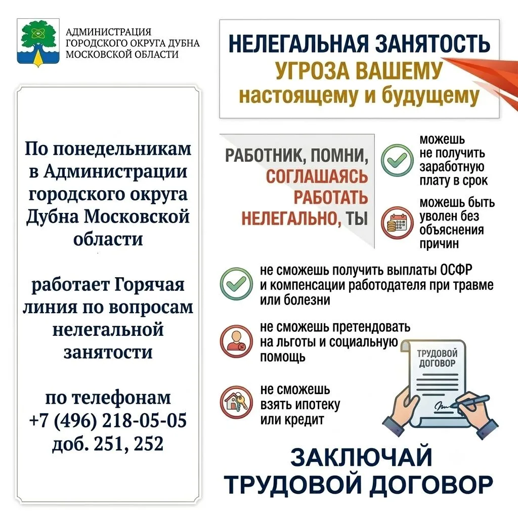 Уважаемые жители Дубны!

Администрация городского округа Дубна Московской области напоминает, что тр