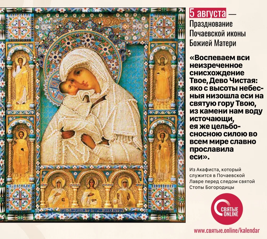 🗓 5 августа