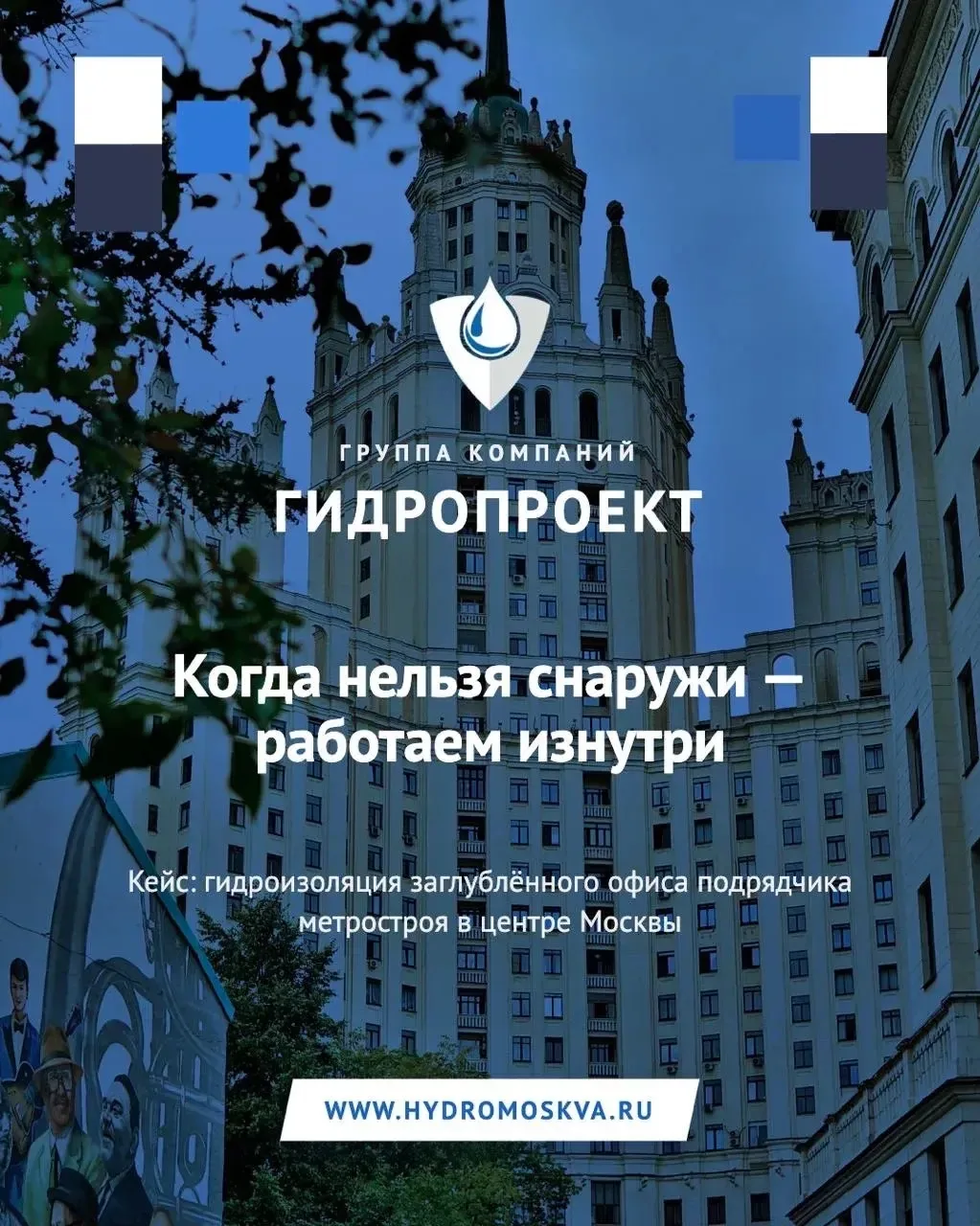 Гидроизоляция изнутри: когда нет доступа снаружи 💧