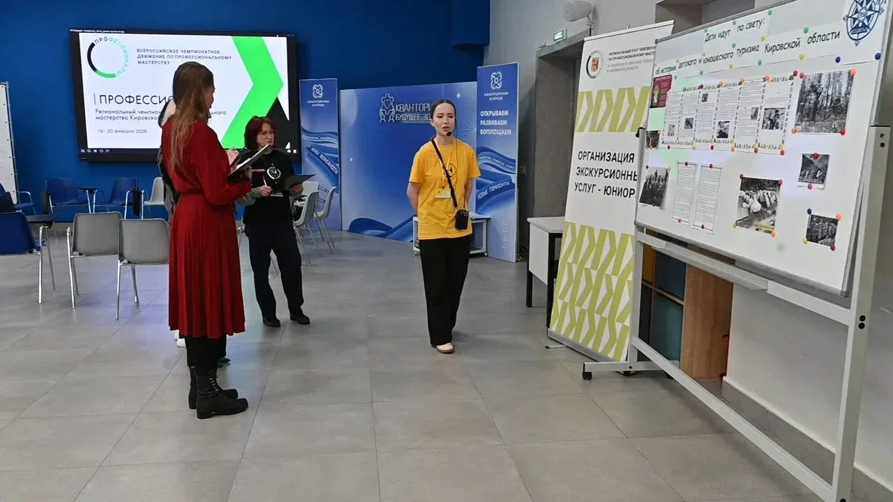 С 16 по 20 февраля 2026г. в Кирове прошел региональный Чемпионат по профессиональному мастерству "Пр
