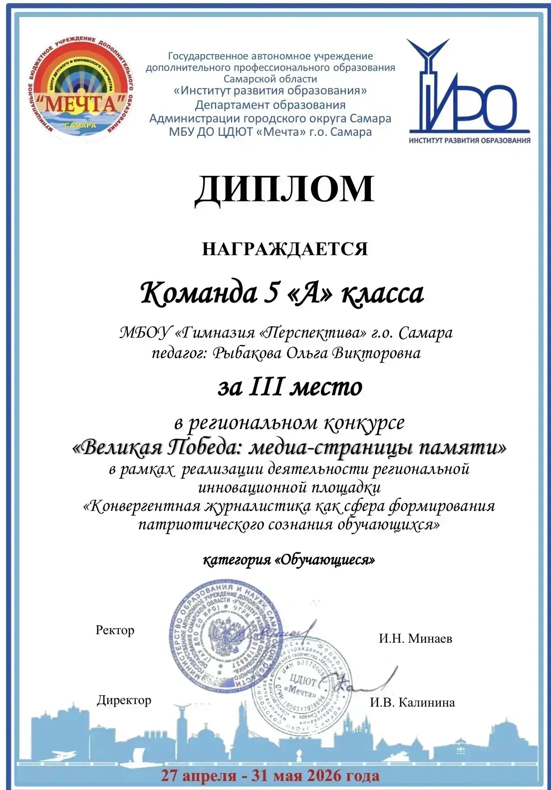 Поздравляем команду
5 «А» класса и их наставника Ольгу Викторовну
Рыбакову с прекрасным результатом!