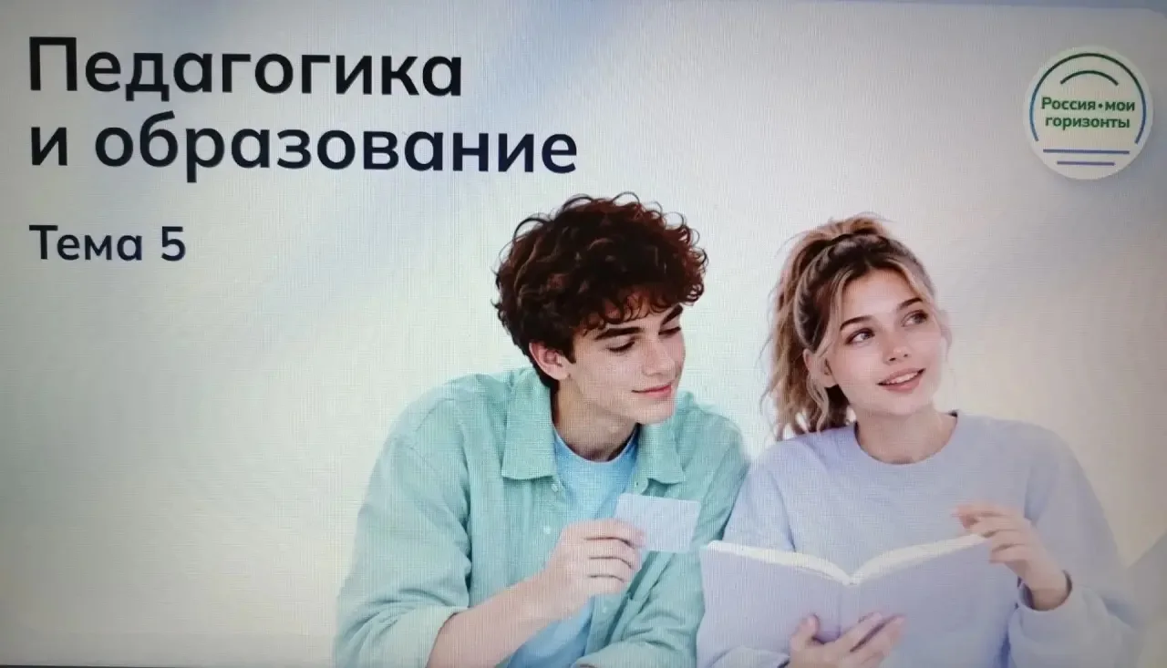 «Россия — мои горизонты»