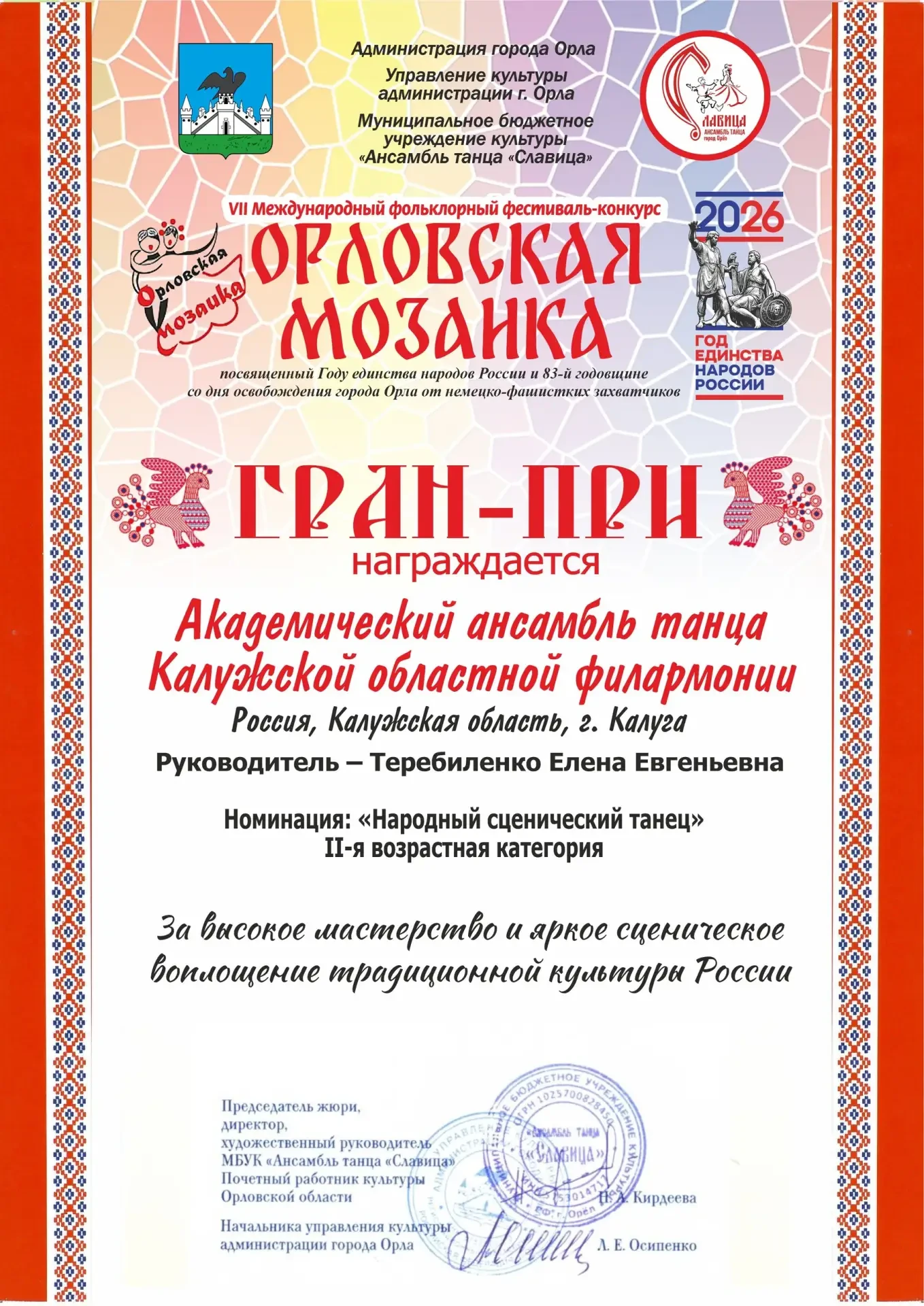 🏆 Академический ансамбль танца Калужской областной филармонии завоевал Гран-при междун...