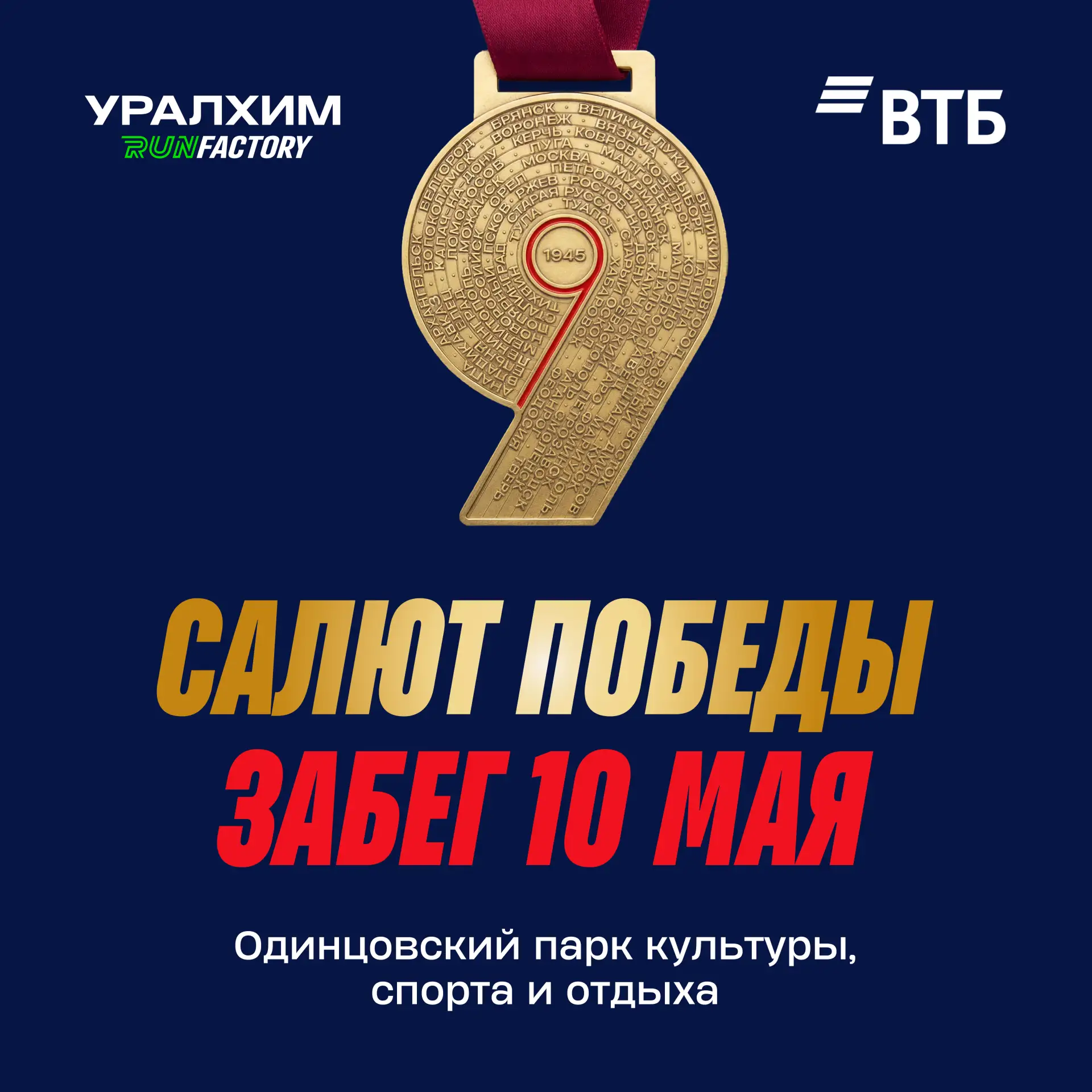 УЖЕ СОВСЕМ СКОРО встречаемся на старте! 🌟