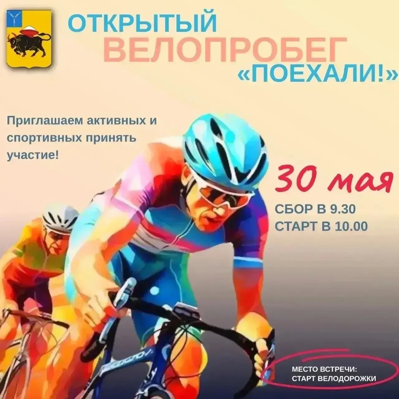 🚴В Энгельсе состоится открытый велопробег «Поехали!», приуроченный ко всемирному дню в...