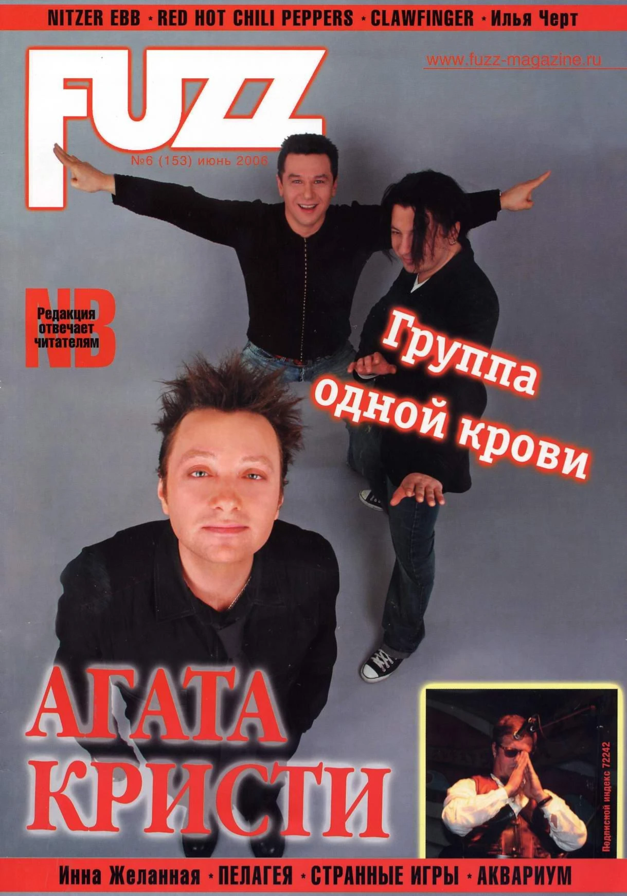Агата Кристи, журнал Fuzz