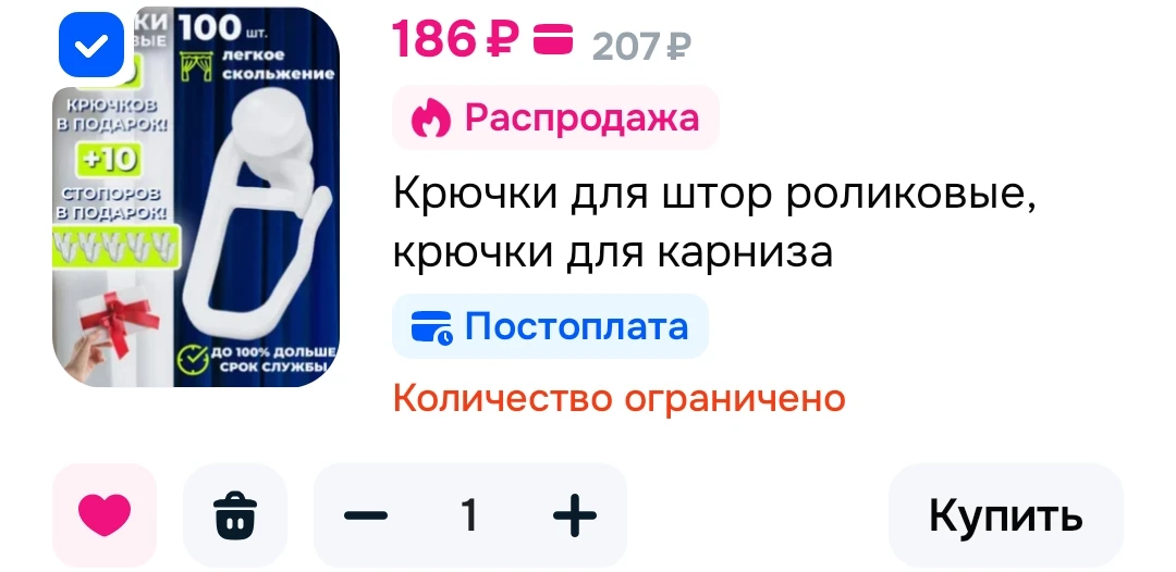 Крючки для штор роликовые, крючки для карниза 100шт.