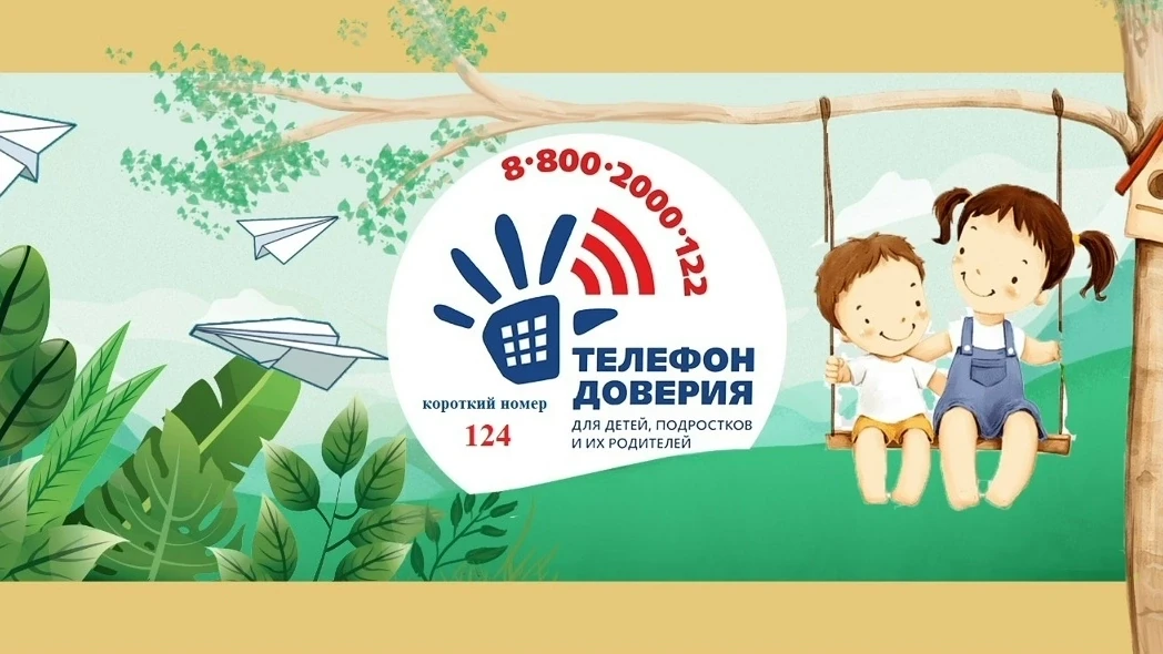 🗣 Ты не один: Детский телефон доверия в Ставропольском крае всегда на связи! 🗣