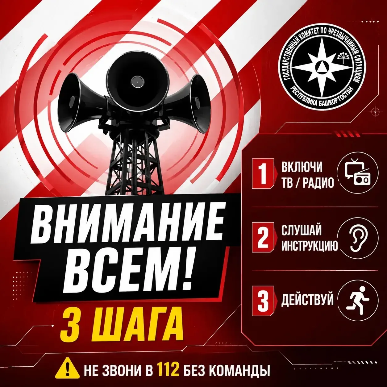 «ВНИМАНИЕ ВСЕМ!»: как не растеряться, когда завоют сирены