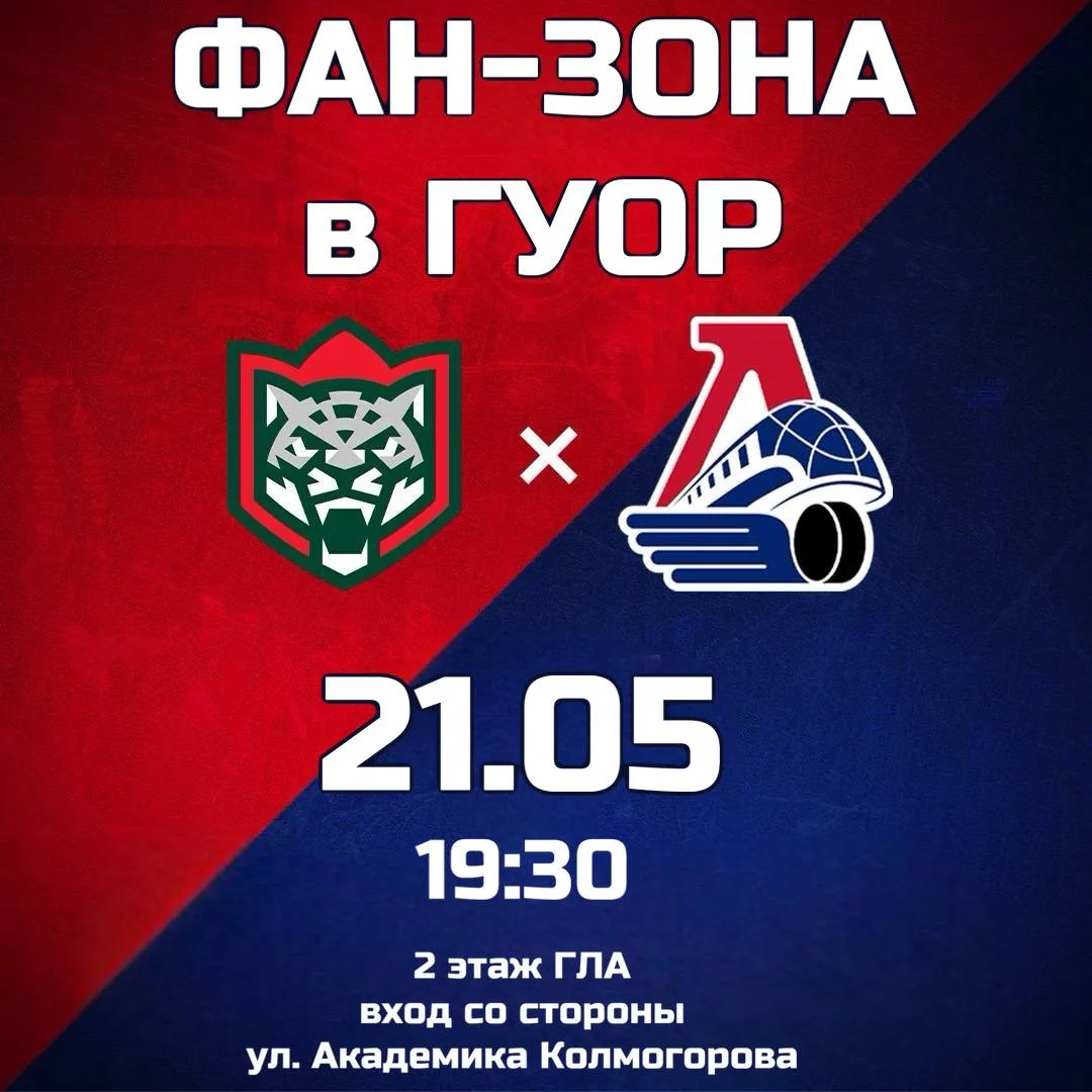 ФАН-ЗОНА в ГУОР по хоккею!
