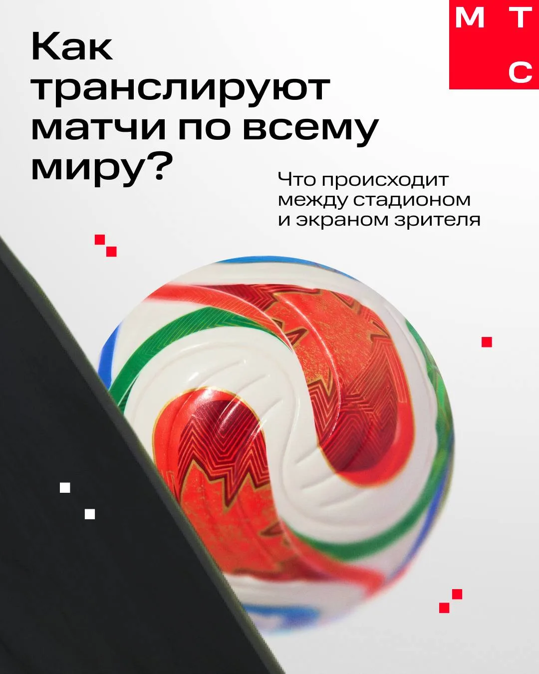 Сегодня — финал ЧМ-2026, и это тот самый матч, который нужно смотреть в прямом эфире 🤘

Пока на пол