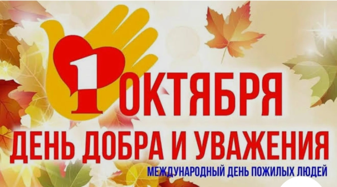 Уважаемые представители старшего поколения!