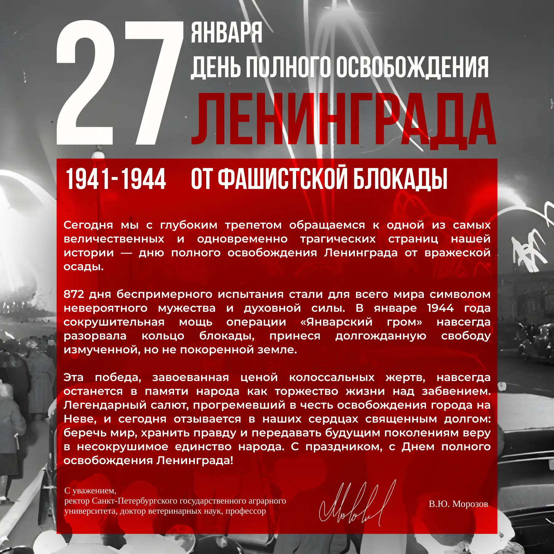 Поздравление ректора СПбГАУ, доктора ветеринарных наук, профессора — Виталия Юрьевича М...