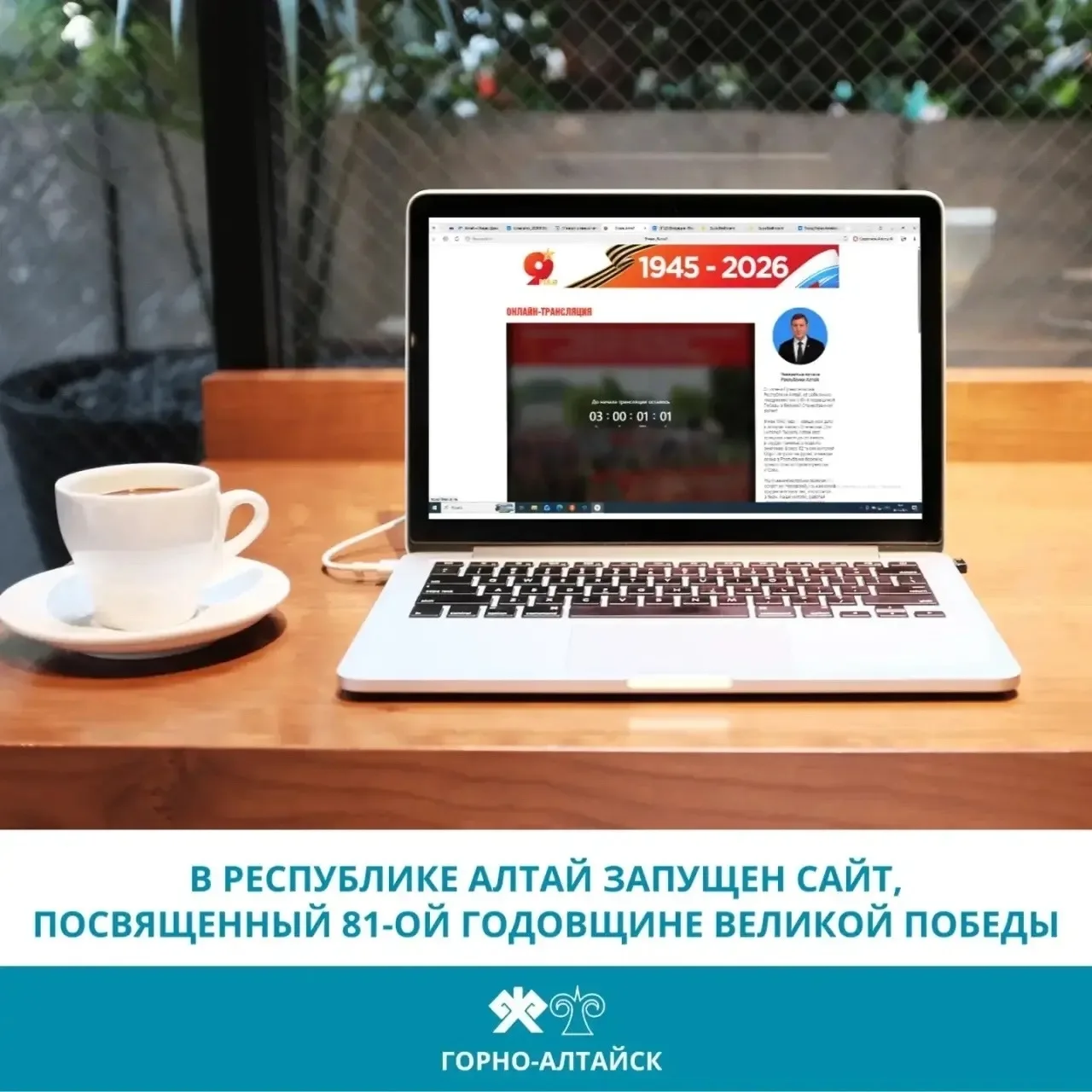 Онгудай | Горно-Алтайск | Майма | Чемал🏡  👍 Вся информация о праздновании Дня Победы в Республике Ал