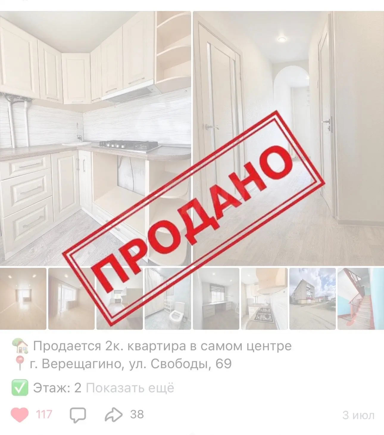 🔻Квартира продана