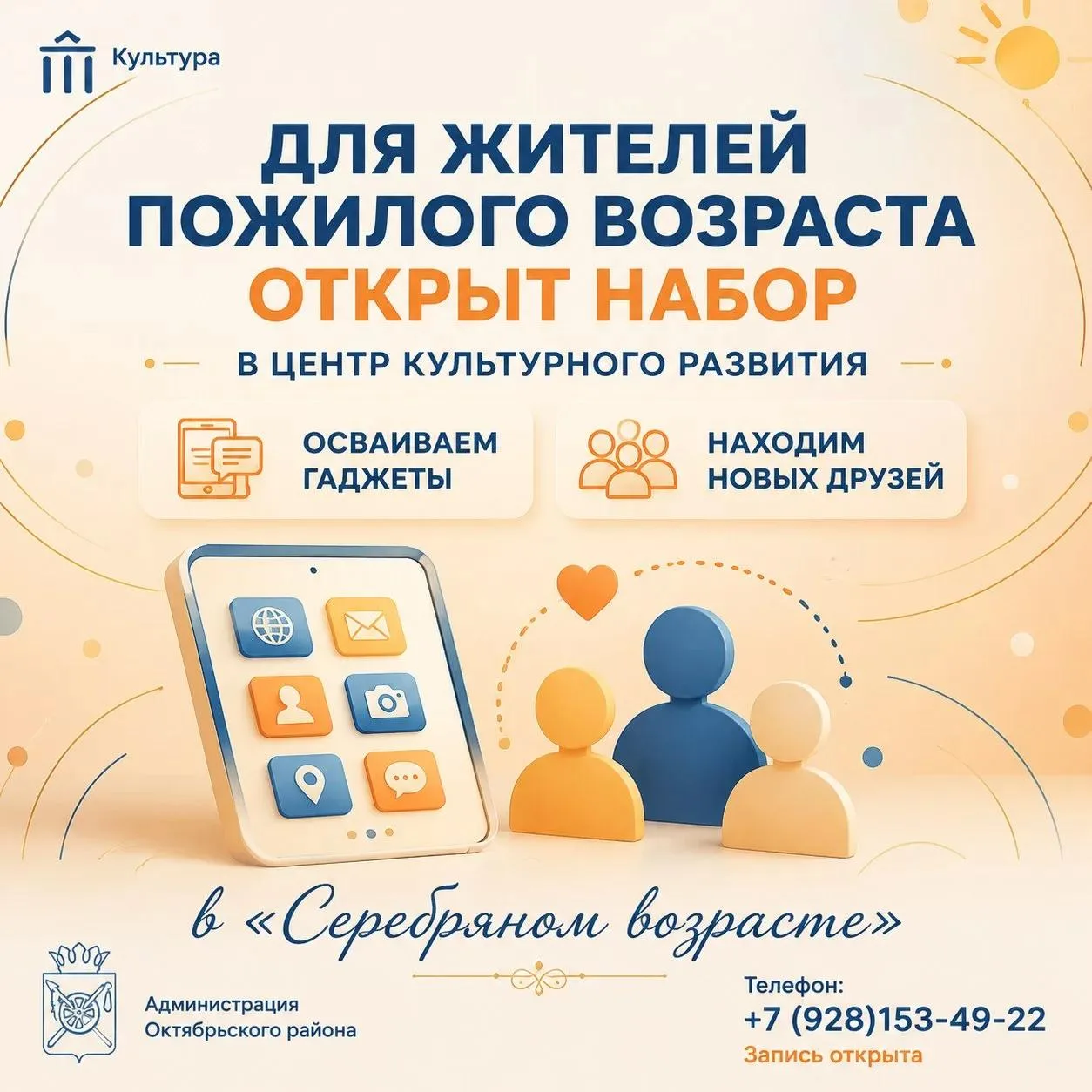 В Центре культурного развития поселка Персиановский открыт бесплатный набор в любительс...