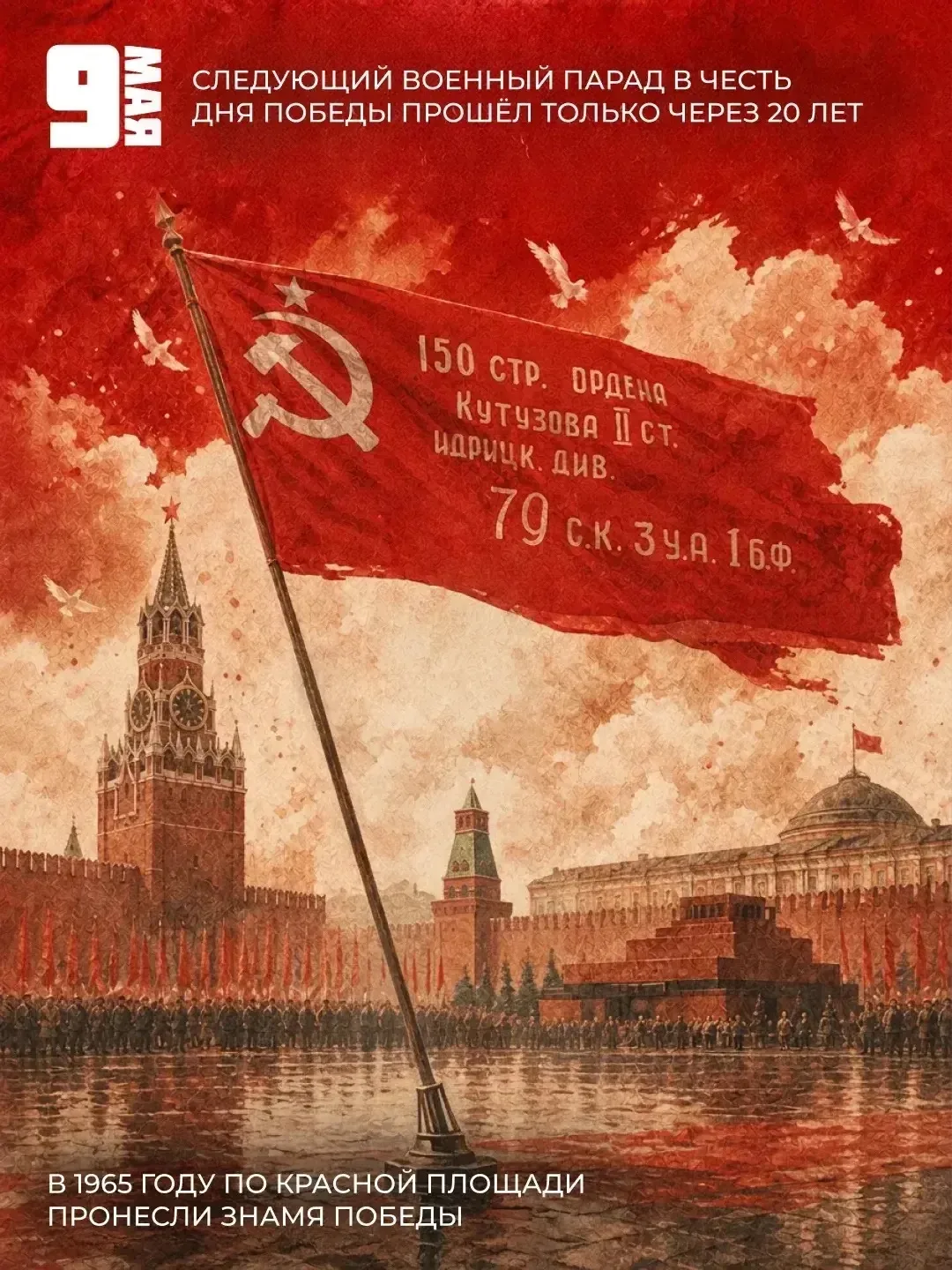 🕊️ День Победы — больше, чем просто дата. Это символ единства, мужества и самопожертвования, напомин