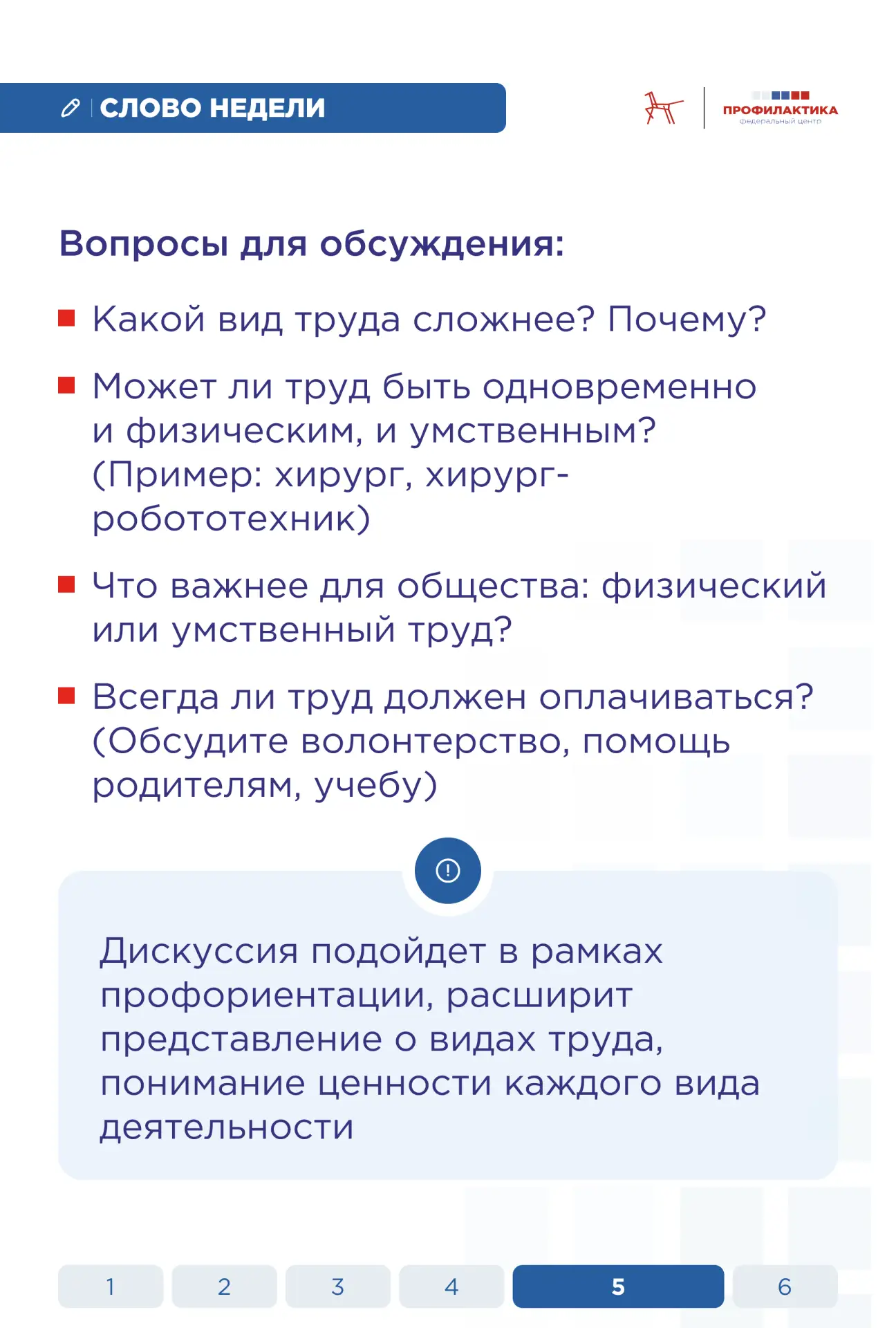 🪶  Слово недели: «труд»  Весна радует нас не только пробуждением природы, но и праздником весны и тр