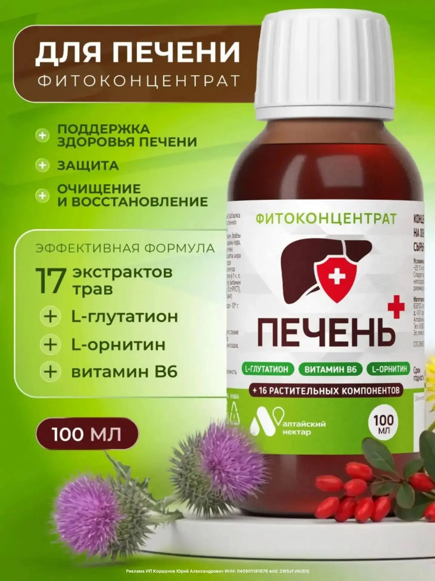 Фитоконцентрат Печень+