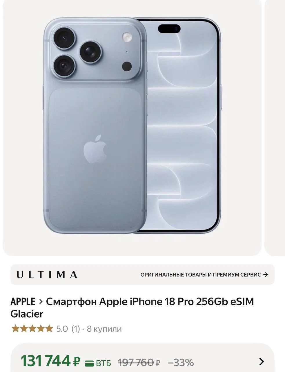 Смартфон Apple iPhone 18 Pro 256Gb eSIM Glacier