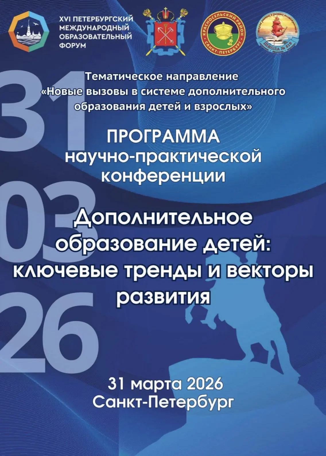 🔥 Гордость нашего Клуба: выступление на XVI Петербургском международном образовательно...
