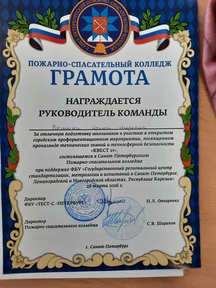 🎉🏆 Поздравляем команду 8В с первым местом в открытом городском мероприятии по метрологии и профориен