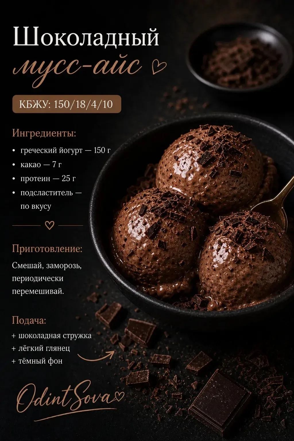 Рецепты мороженого, которое не вредит фигуре