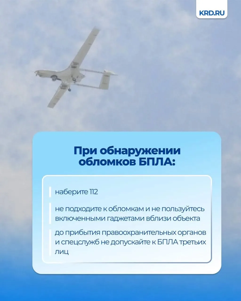 📣 Что делать, если вы увидели беспилотник или стали свидетелем работы ПВО?   Информация – в карточка