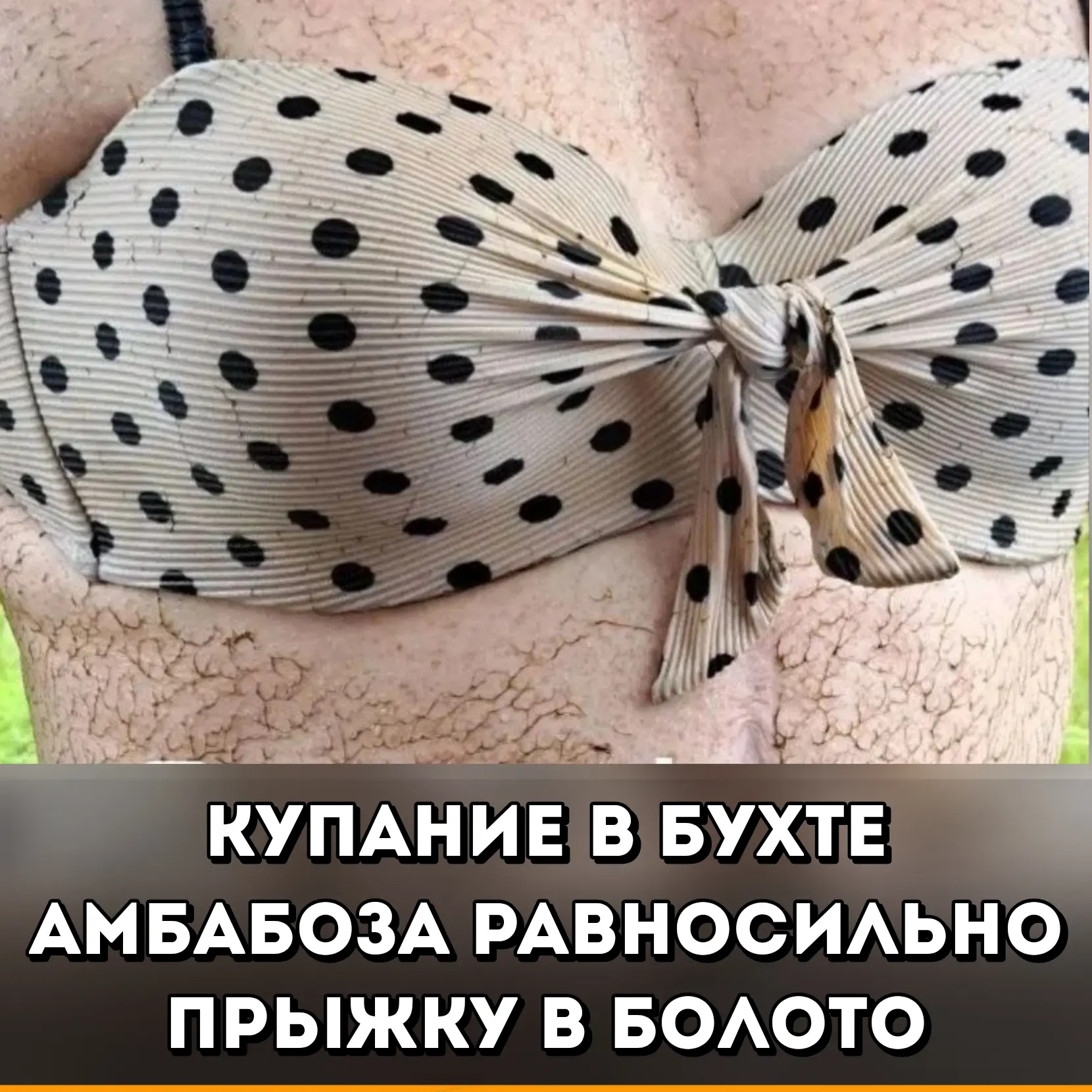 По сообщениям жителей Артёма, бухта Амбабоза превратилась в сточную канаву. Попытка зайти в воду теп