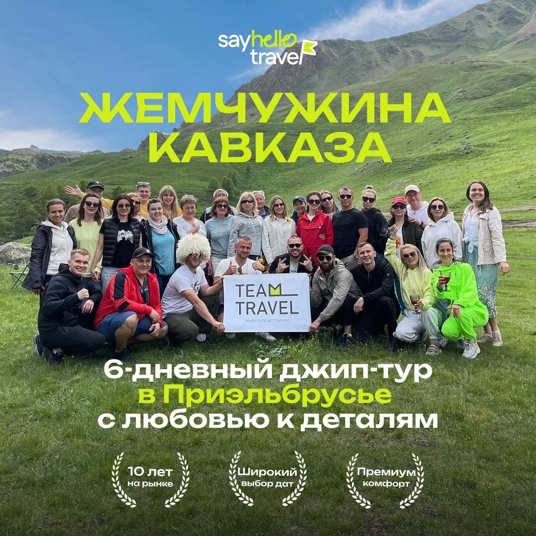 Жемчужина Кавказа: Эльбрус-Домбай 2026. Все организовано