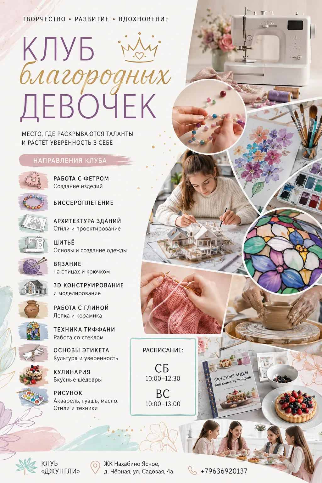 Клуб благородных девочек