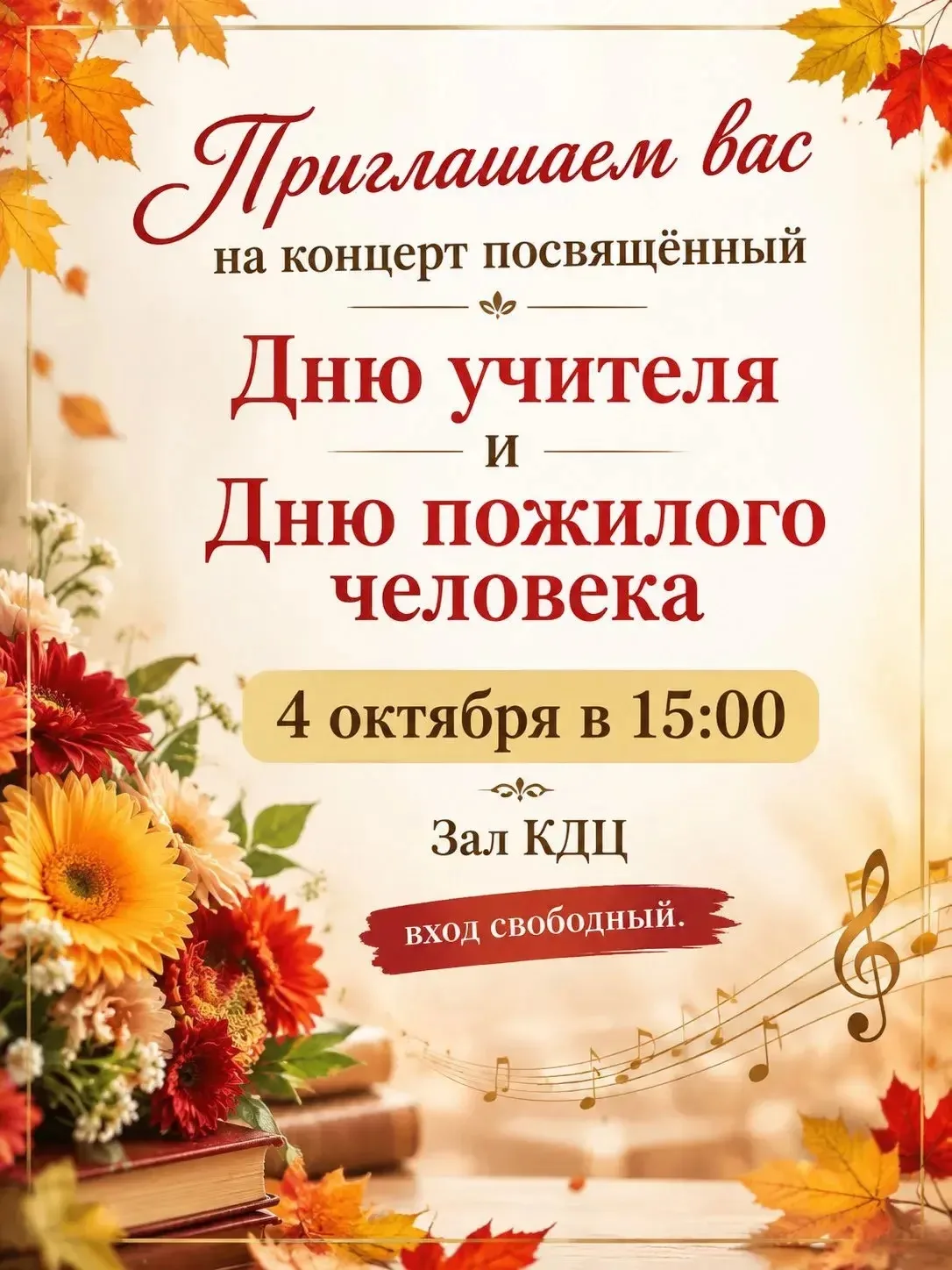 💐 Дорогие друзья! Мы рады пригласить вас на концерт, посвященный двум важным праздника...