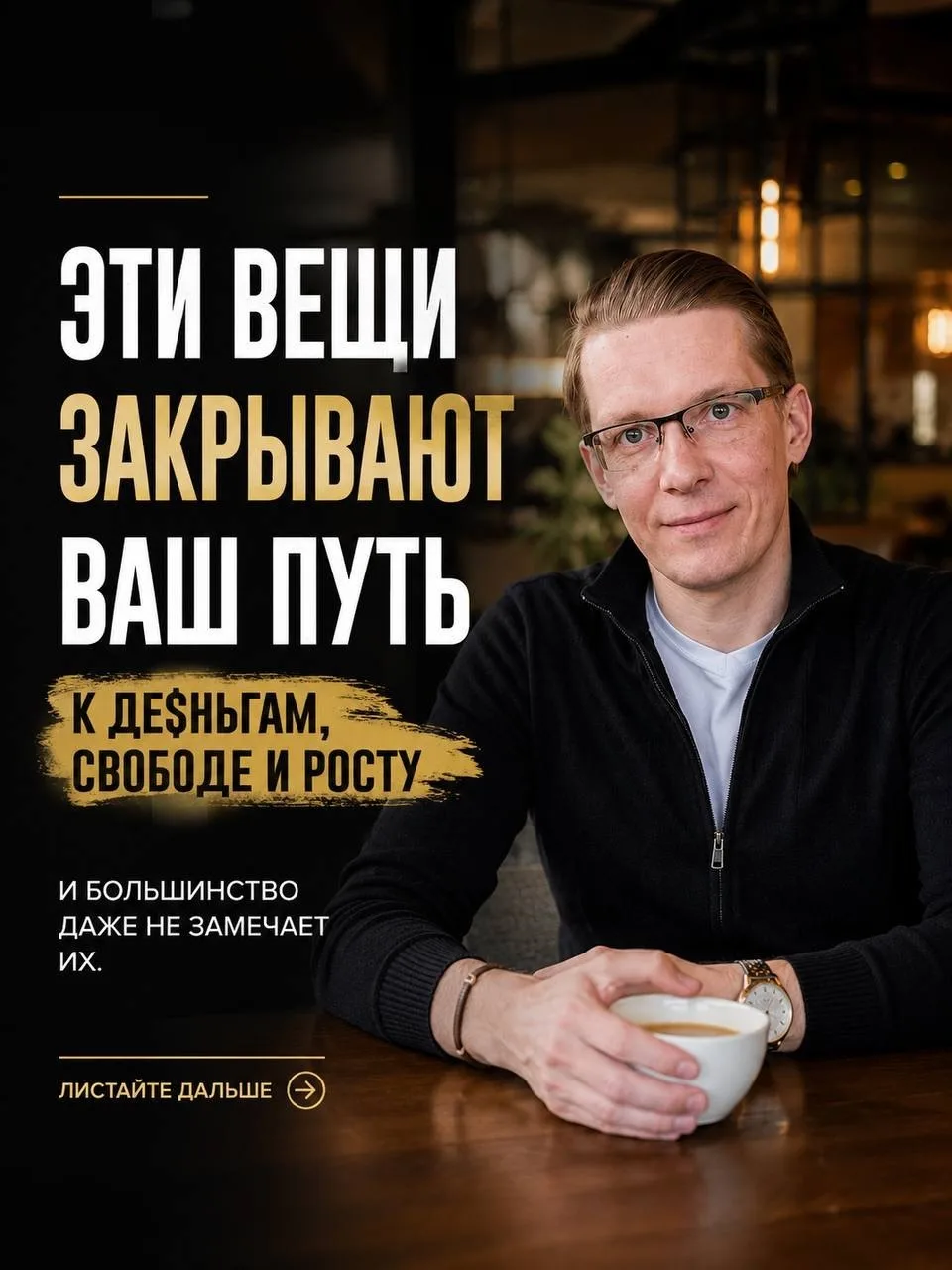 👍Готовы действительно изменить свою жизнь и выйти на новый уровень мышления и результа...
