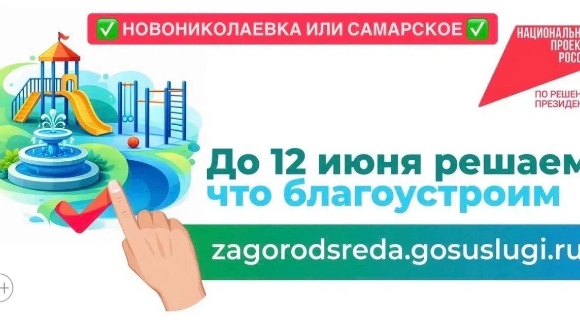 Две общественные территории Азовского района участвуют во Всероссийском голосовании за ...