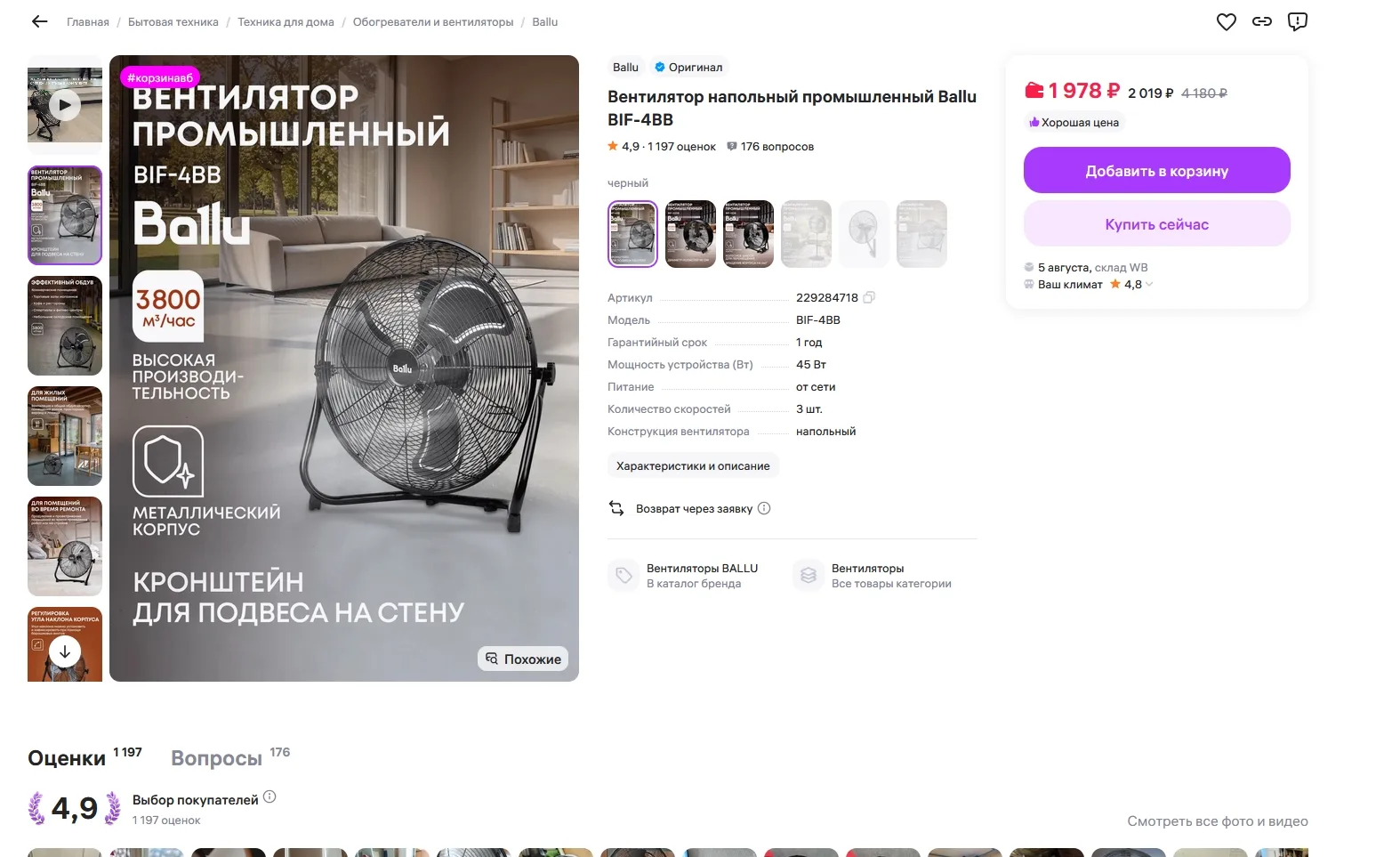 Вентилятор напольный промышленный Ballu BIF-4BB за 1978р

Ссылка на товар: https://www.wildberries.r