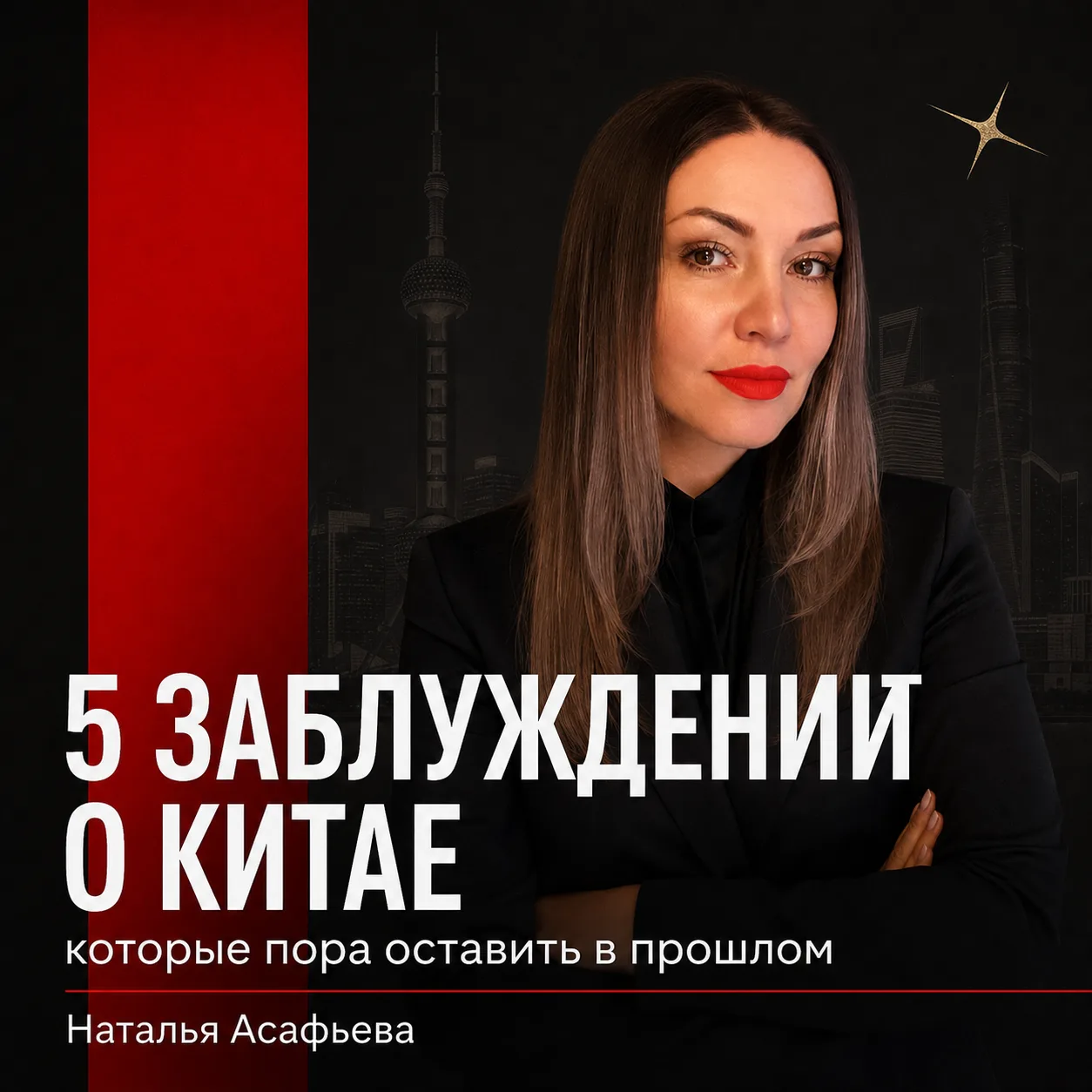 Пять заблуждений о Китае, которые пора оставить в прошлом