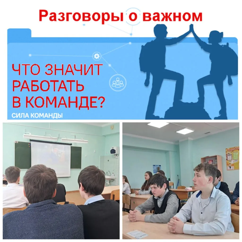🌸 Разговоры о важном: «Что значит работать в команде? Сила команды»