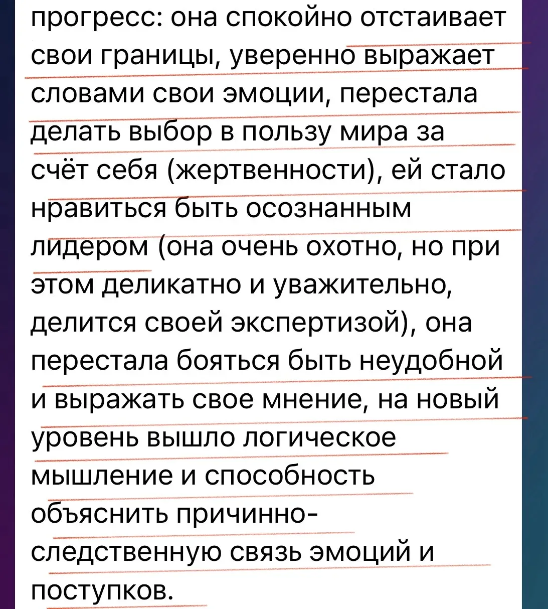 Знаете, когда я читаю такие выводы о психоэмоционального развития детей с которыми работаю не в свои