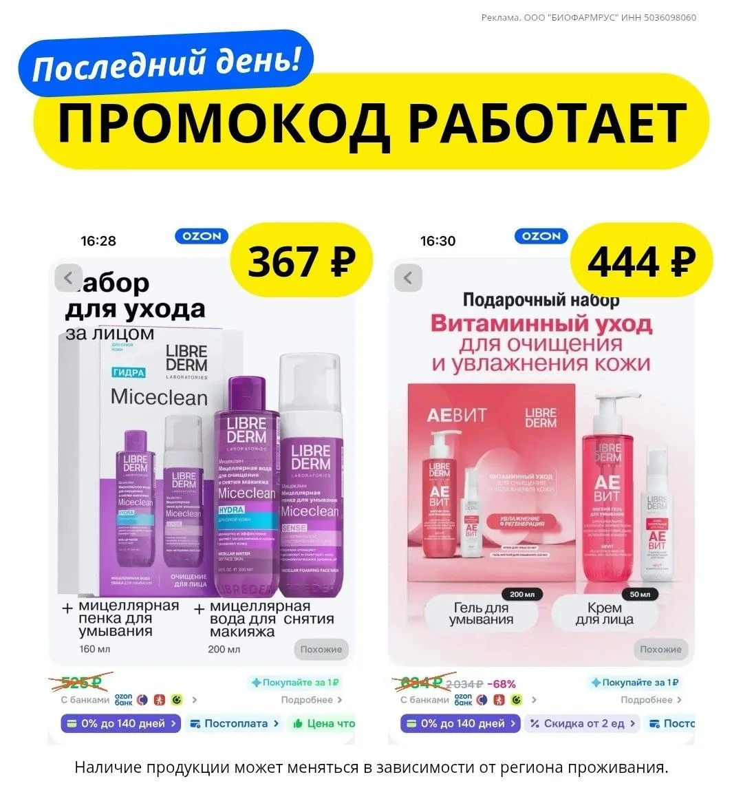 ‼️Последний день работает промокод ⤵️