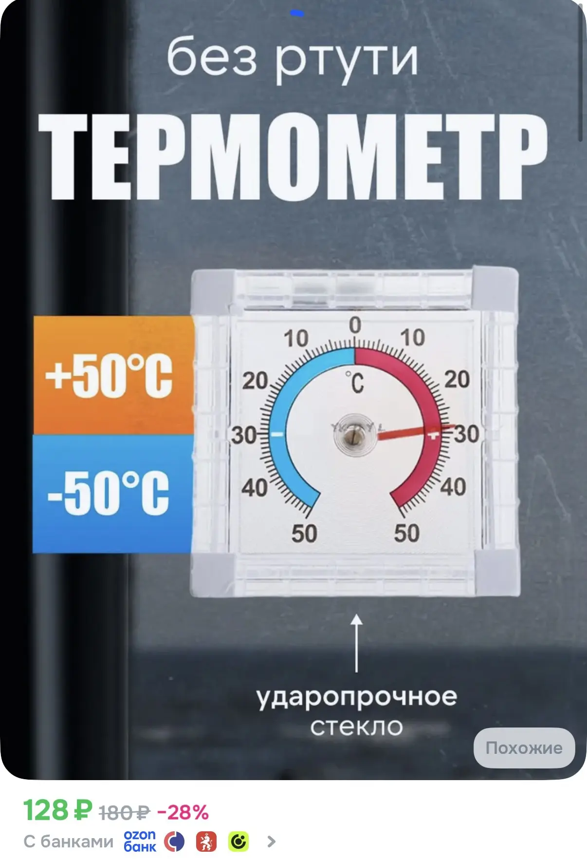 ☑️ Термометр уличный

Ссылка: https://ozon.ru/t/a88fKOs

Реклама. Информация о рекламодателях по ссы