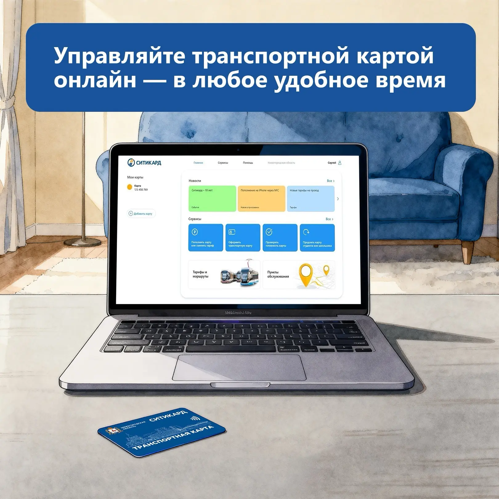 💻 Личный кабинет «Ситикард» — ещё один удобный способ управлять транспортной картой

Не всегда под 