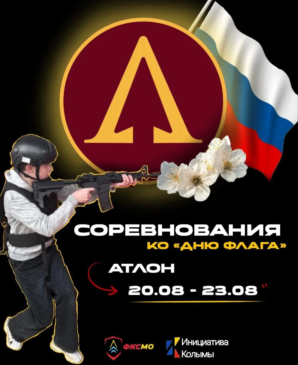 🔥 Вот и подходит к концу солнечное лето и мы приглашаем Вас на мероприятие, приуроченн...