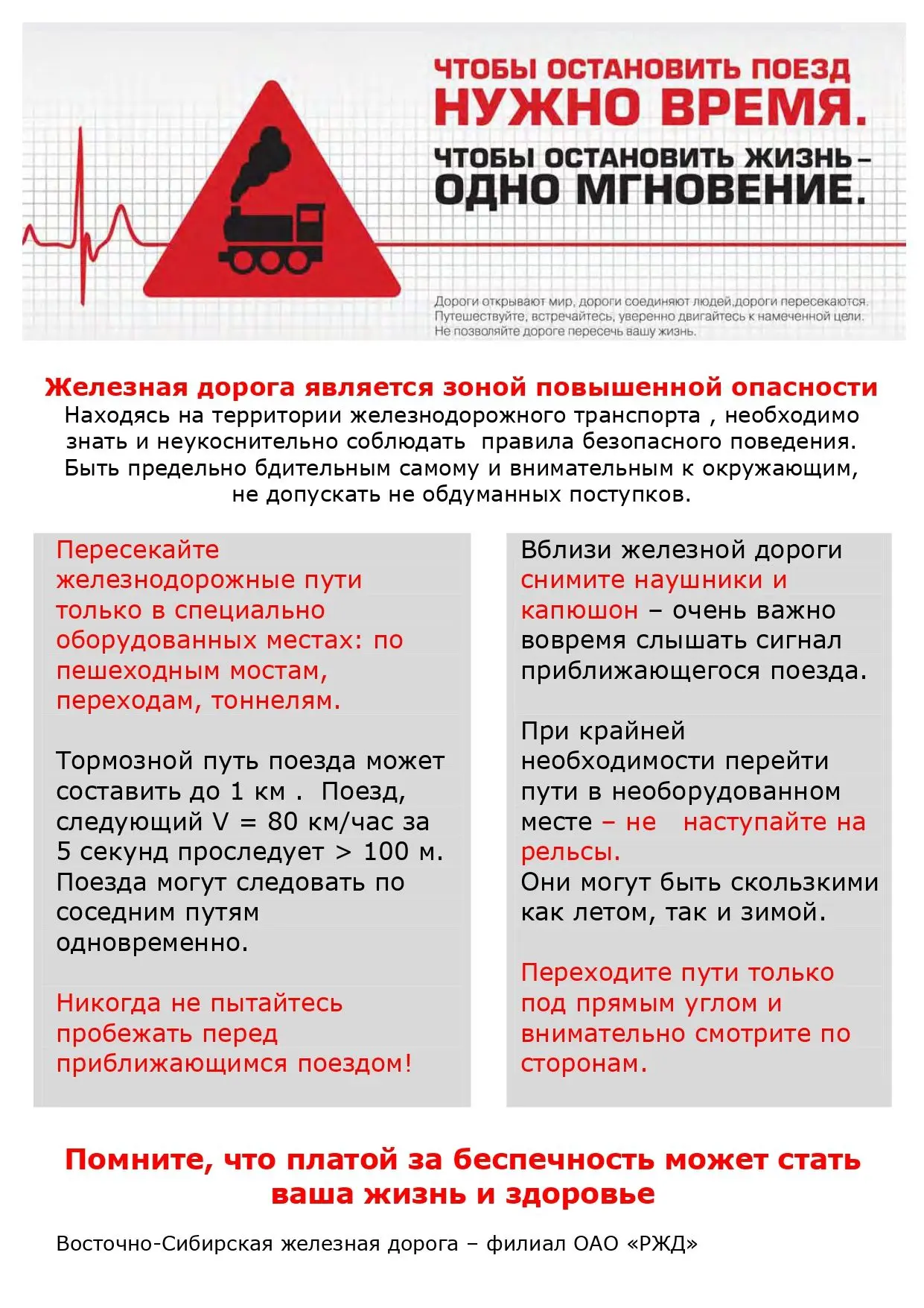 Еще раз напоминаем: железная дорога - зона повышенной опасности!