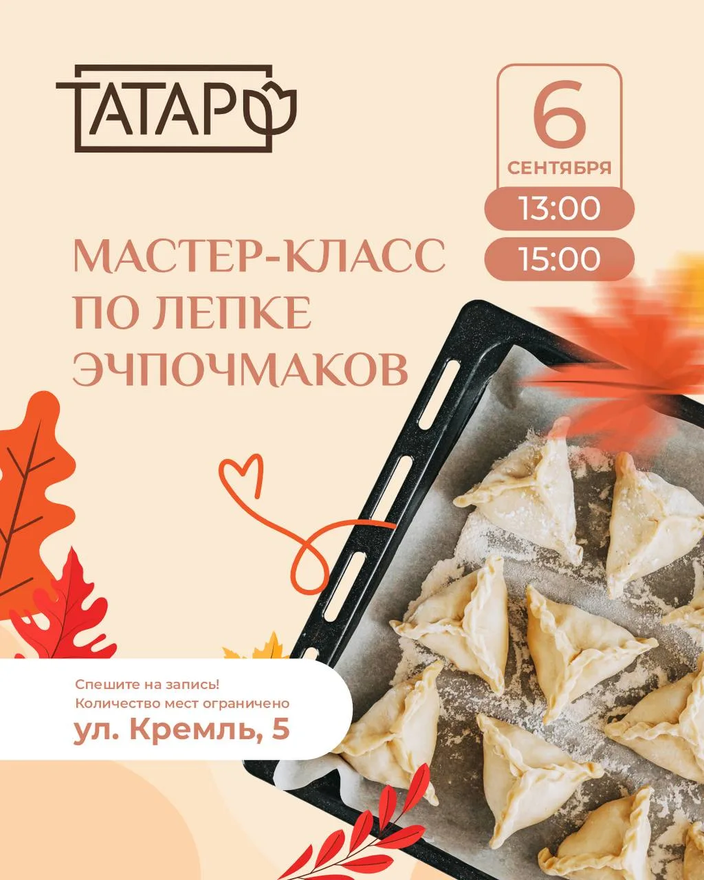 Хотите прикоснуться к кулинарным традициям и культуре Татарстана?