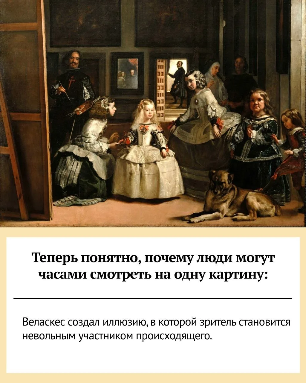 🎨 Почему люди часами могут смотреть на одну картину? Разбираем работу Диего Веласкеса "Менины", 165