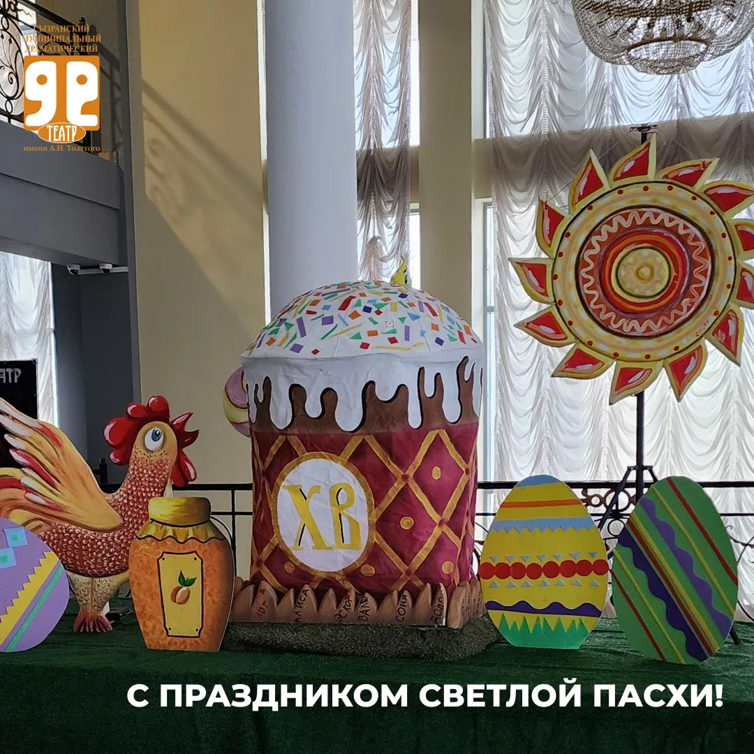 С праздником Светлой Пасхи!